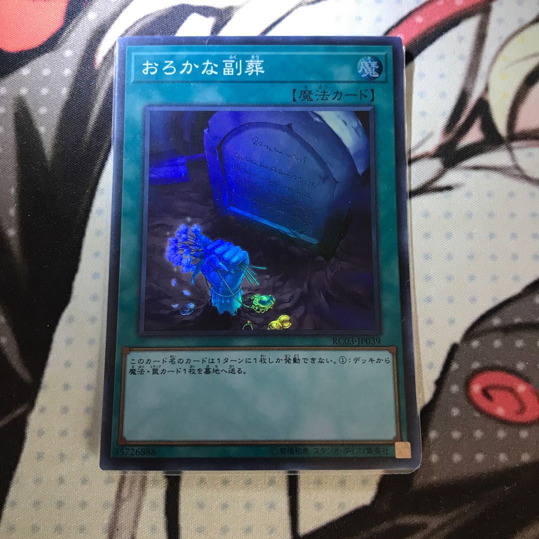 Foolish Burial Goods