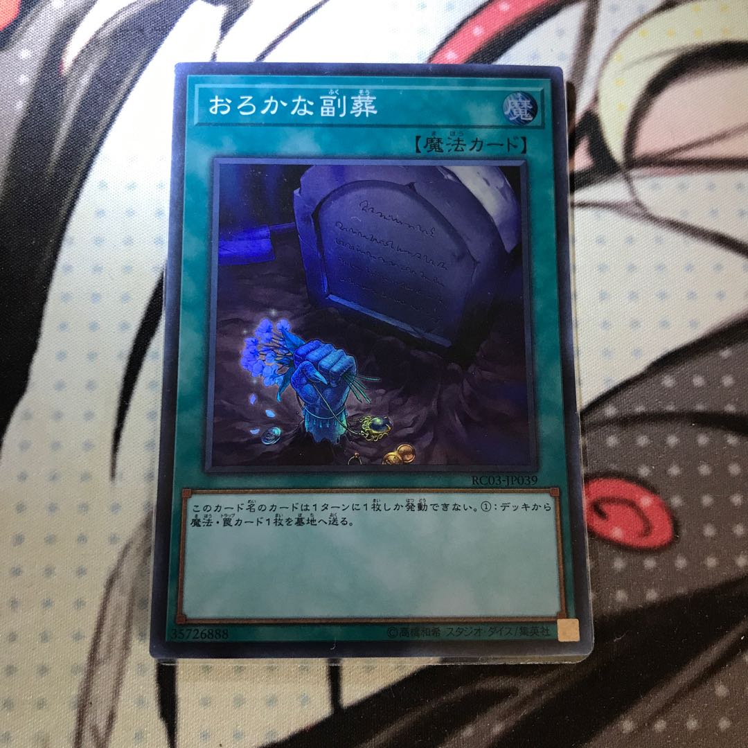 Foolish Burial Goods