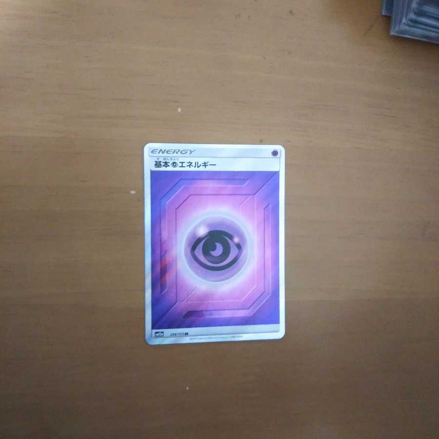 基本超エネルギー SR