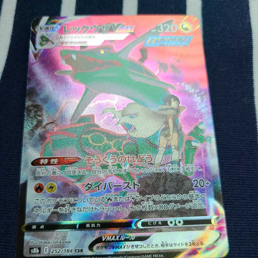 Pocketka RayquazaCSR