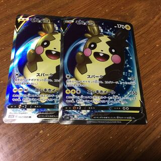 モルペコv SR 2枚