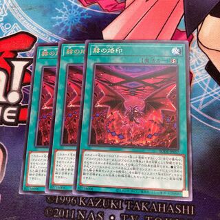 Branded in Red Rare 3 pieces