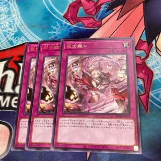 This world separation le 3 rare