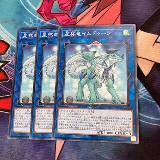 Imduk the World Chalice Dragon 3 Normal