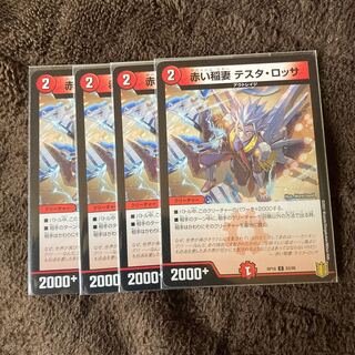 4 red Lightning Bolt Testarossa