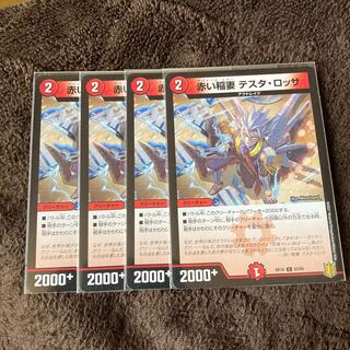 4 red Lightning Bolt Testarossa