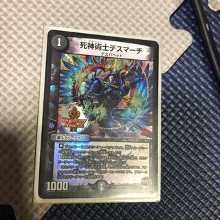 死神術士デスマーチ