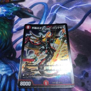 不敗のダイハード・リュウセイ