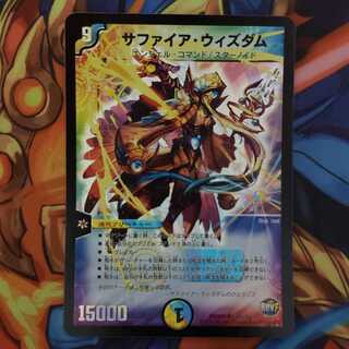 サファイアウィズダム