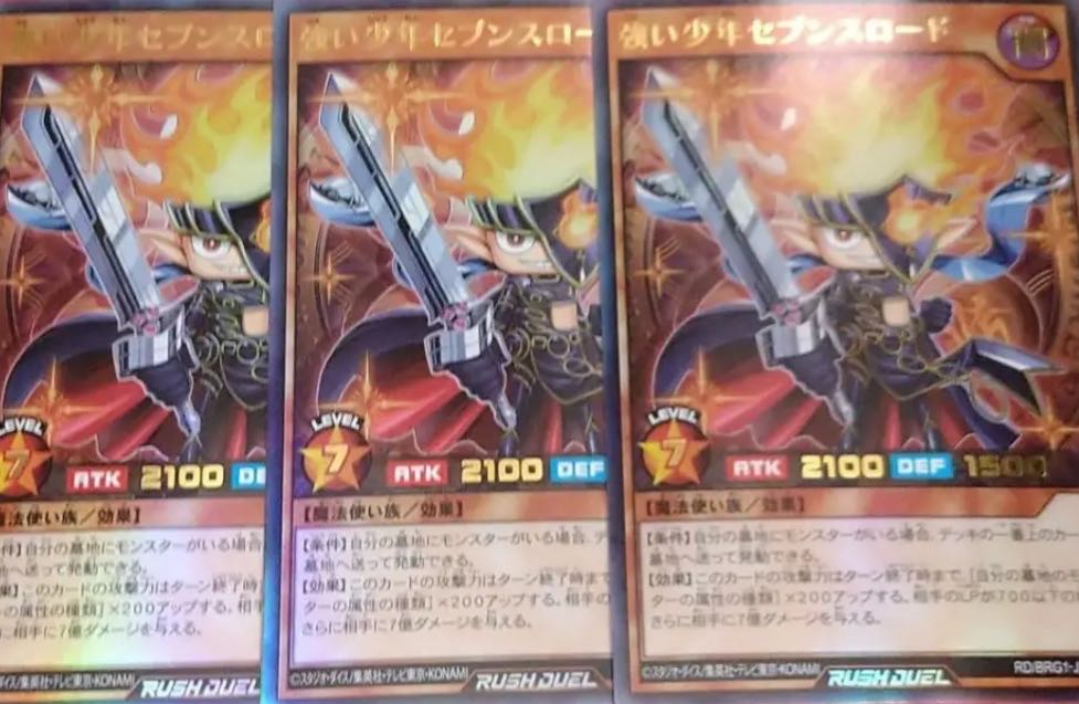 遊戯王 ラッシュ 強い少年セブンスロード 3枚