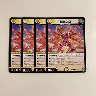 D3 "Pure Love Red" set of 4 DUEMA TREATLE