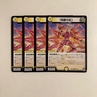 D4 "Pure Love Red" set of 4 DUEMA TREATLE