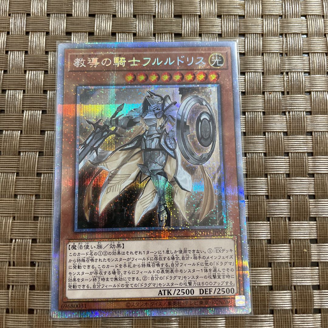 教導の騎士フルルドリス　プリズマ