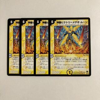 D13 Shinra Victory Meteor Moon, set of 4, DUEMA TREATMENT