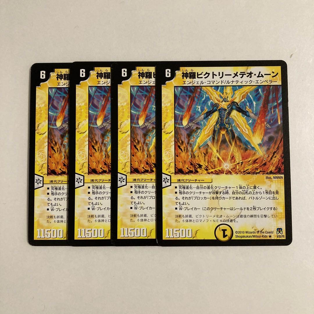 D18 Shinra Victory Meteor Moon, set of 4, DUEMA TREATMENT