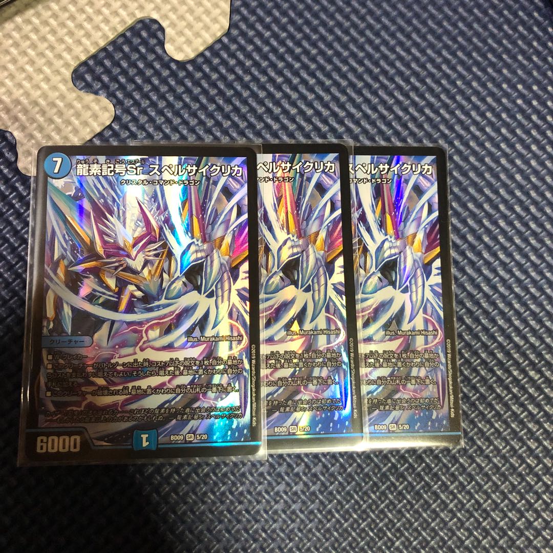 龍素記号Srスペルサイクリカ