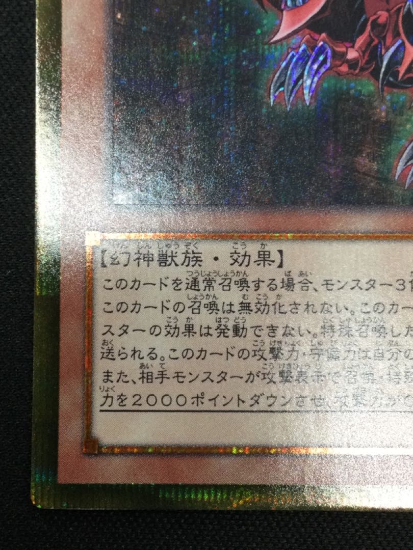 Slifer the Sky Dragon Gold Secret Rare [06751-37].