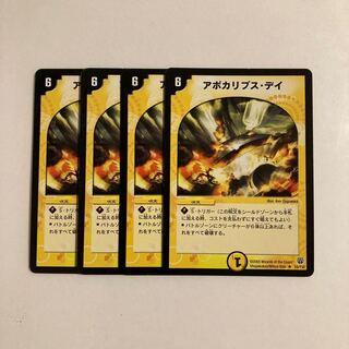 D34 Apocalypse Day, set of 4, DUEMA TREATLE