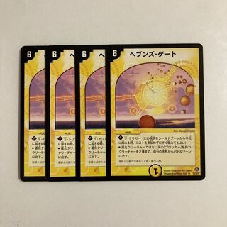 デュエマ ヘブンズゲート デュエルロード プロモ 4枚 最安値 ヘブンズゲート プロモ mc 4枚 - メルカリ