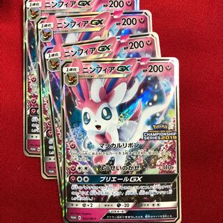 ニンフィアGX プロモ　4枚