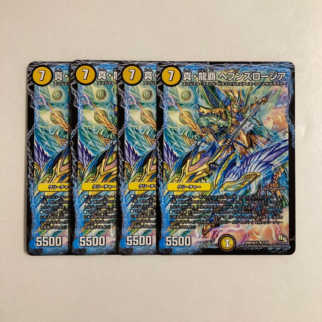 D49 Shin Ryuha Heaven's Rosier, set of 4, DUEMA, Toretore