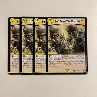 D52 Luke Shop Chesize, set of 4, DUEMA, TREATLE.