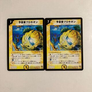 D57 Divinationer Procyon, set of 2, DUEMA TREATLE