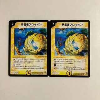 D58 Divinationer Procyon, set of 2, DUEMA TREATLE