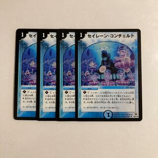 D89 Siren Concerto 4-Card Set DUEMA TREATLE