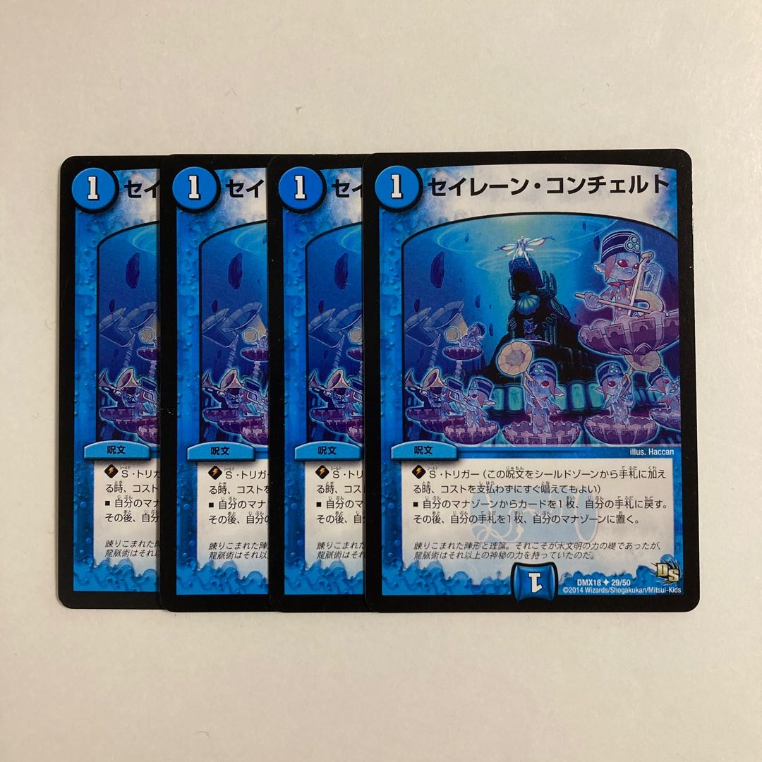 D98 Siren Concerto Set of 4 DUEMA TREATLE