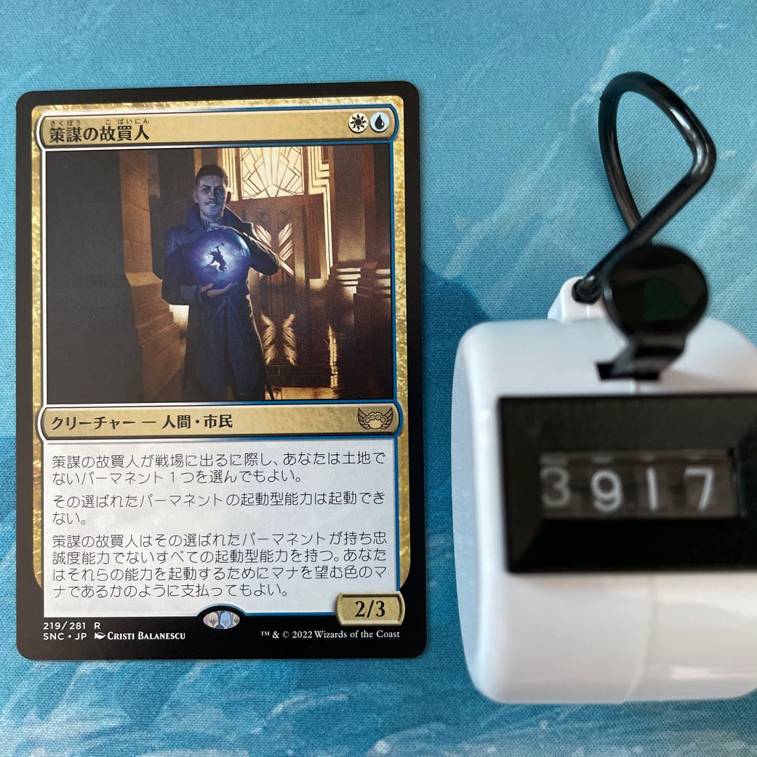 MTG 4-card Machinate buyer