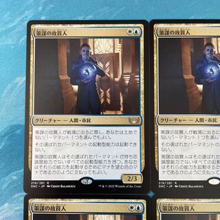 MTG 4-card Machinate buyer