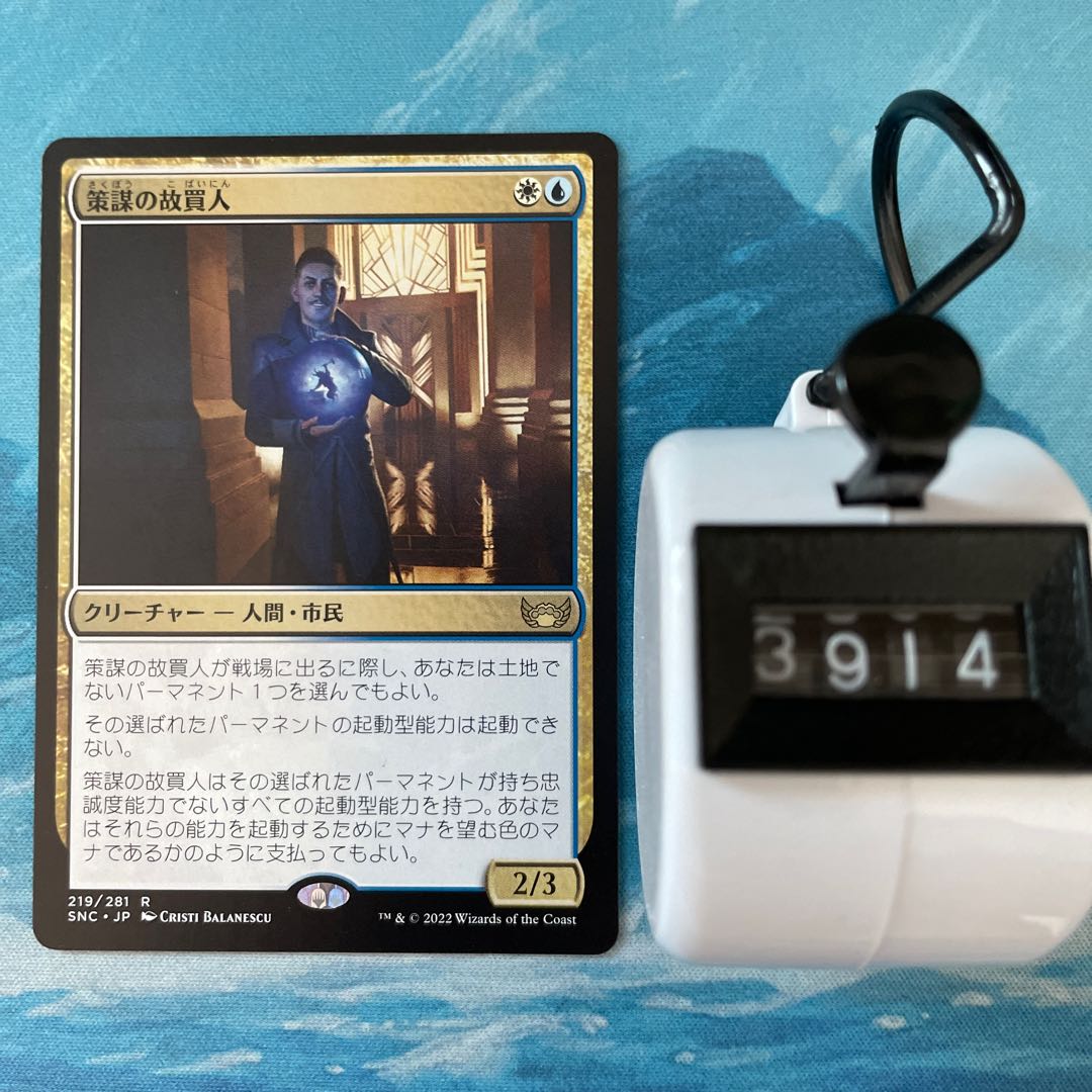 MTG 4-card Machinate buyer