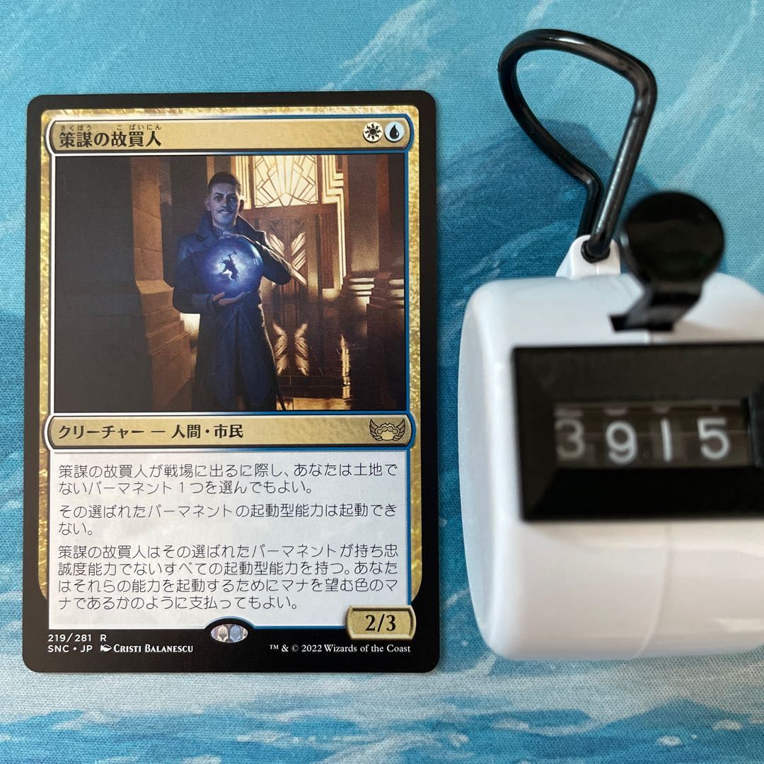 MTG 4-card Machinate buyer