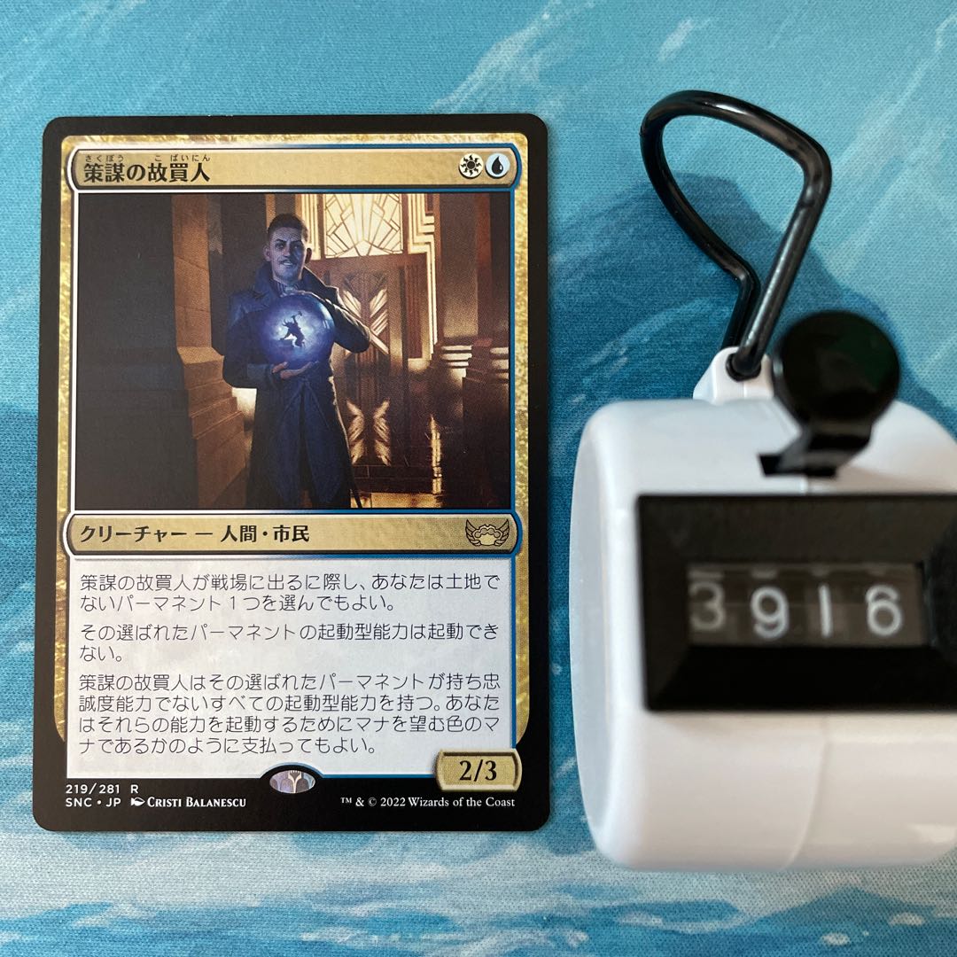 MTG 4-card Machinate buyer