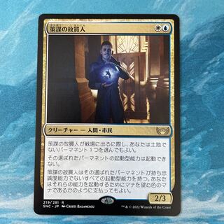 MTG Machinate's late buyers