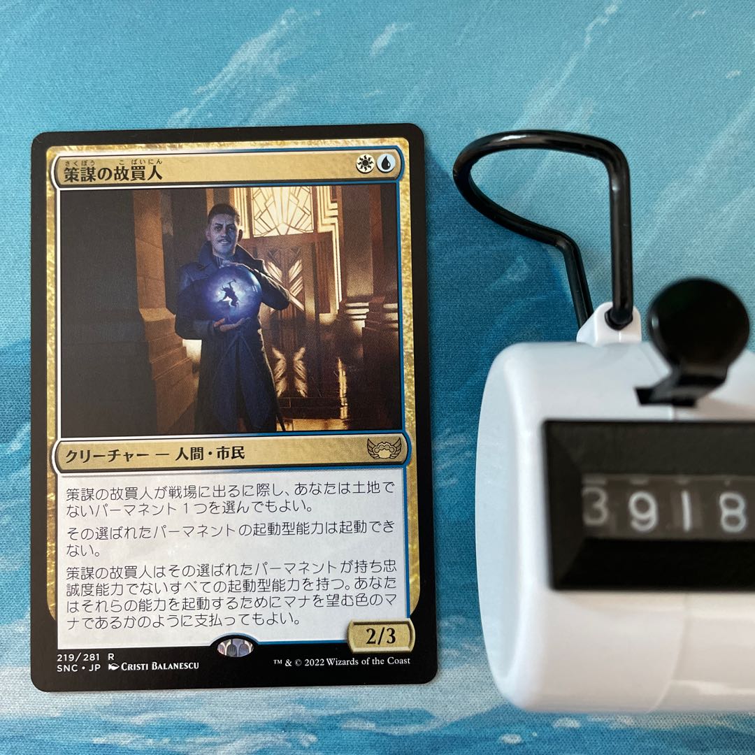 MTG Machinate's late buyers