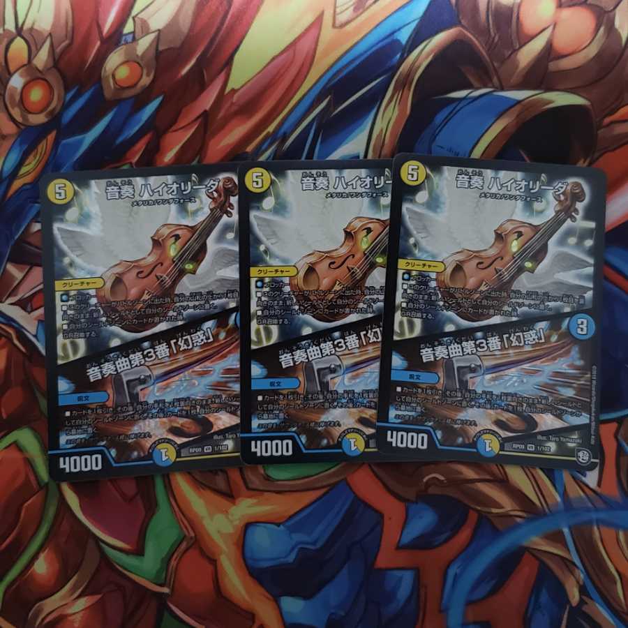 音奏ハイオリーダ 3枚