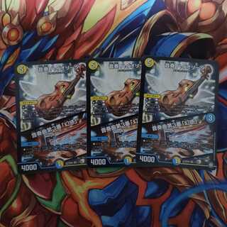 音奏ハイオリーダ 3枚