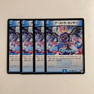 D114 A Stra Censor, set of 4, DUEMA TREATLE