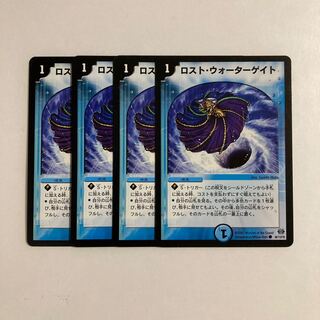 D130 ロスト・ウォーターゲイト 4枚セット デュエマ トレトレ
