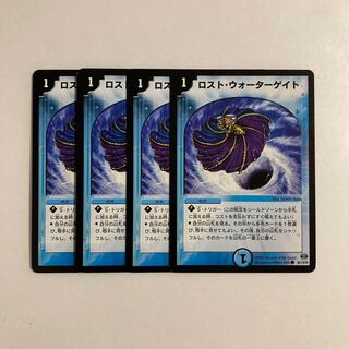 D131 ロスト・ウォーターゲイト 4枚セット デュエマ トレトレ