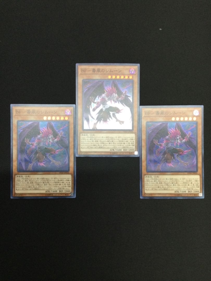 BF - Poison Wind Simoon Super Rare 3-card set [06756-37].