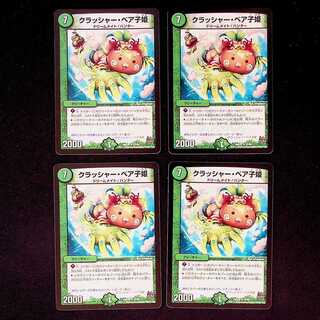 DM Crusher Bear Child Princess (32/68) rare, set of 4