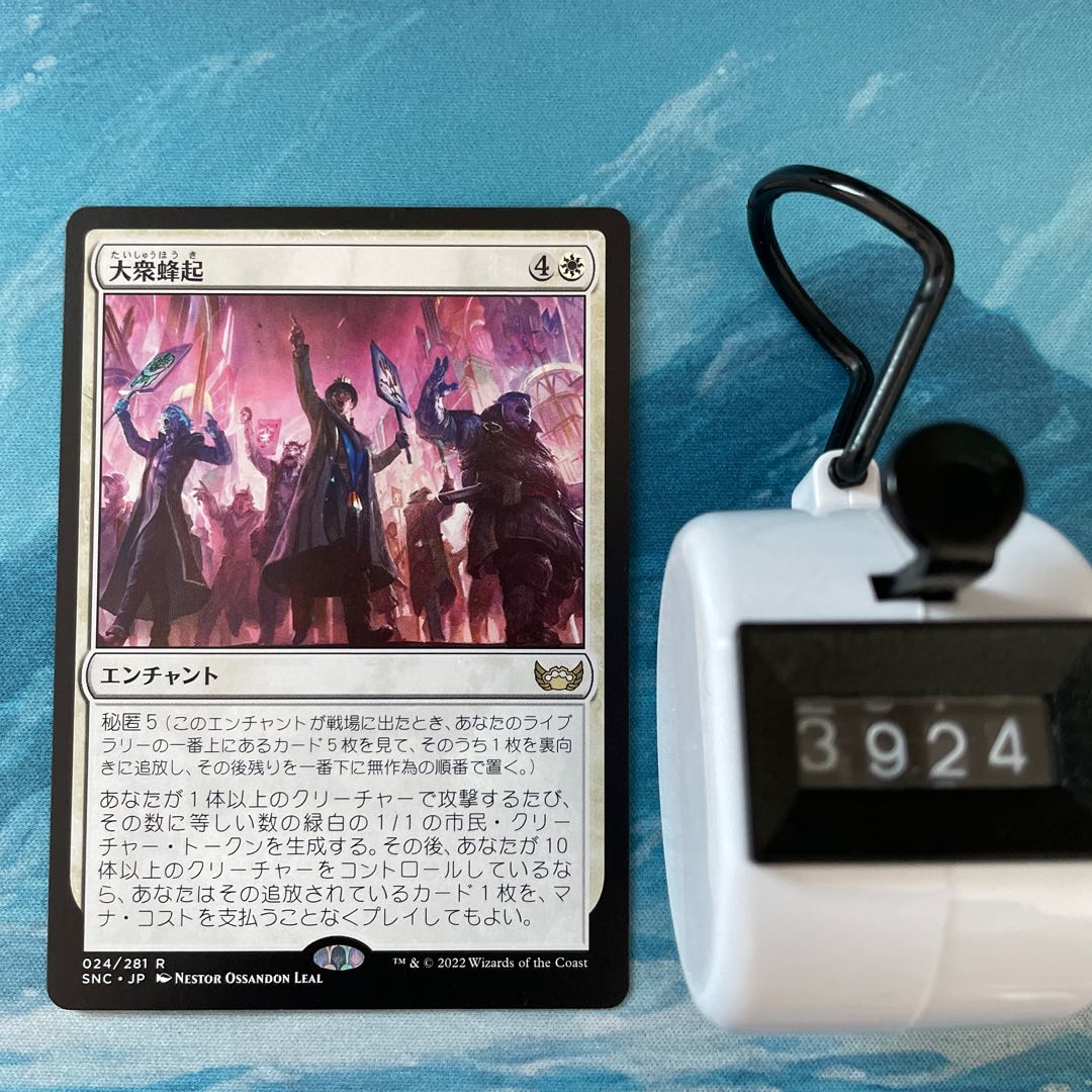 MTG 4 cards Popular Uprising