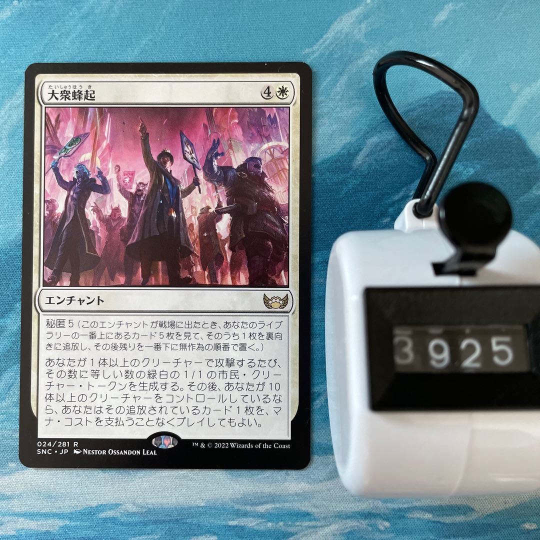 MTG 4 cards Popular Uprising