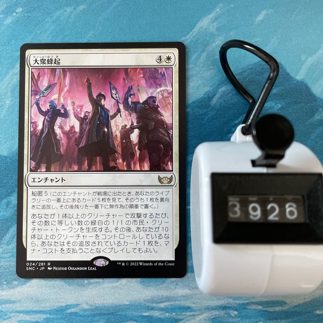 MTG 4 cards Popular Uprising