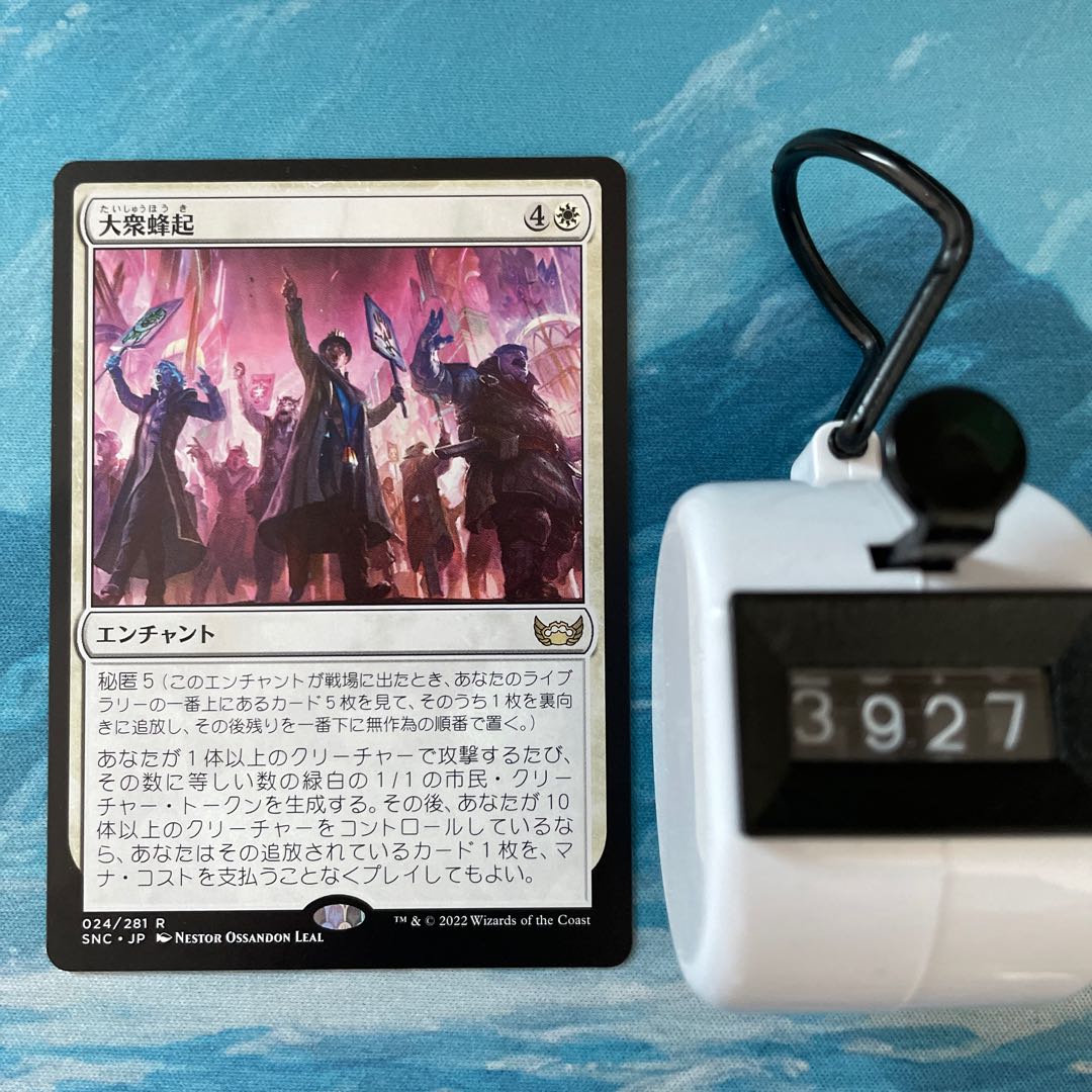 MTG 4 cards Popular Uprising