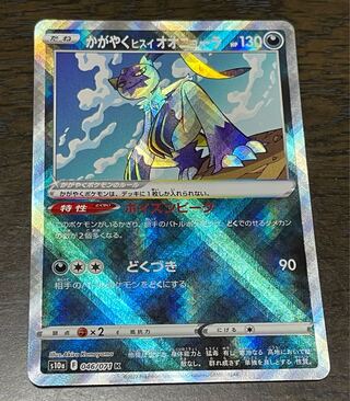 Glittering Jade Sneasel