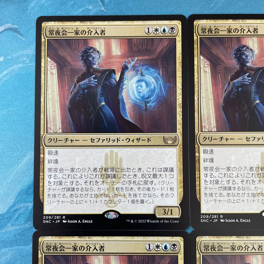 MTG 4 cards AlwaysNightKai family Interveneer